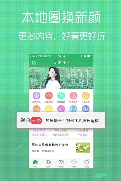 无线荆州最新版本软件截图3