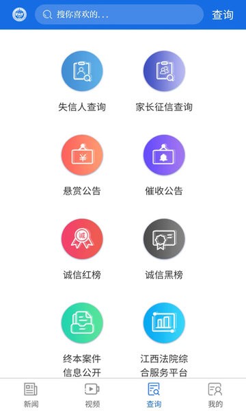 江西法媒银app(失信人查询)软件截图2