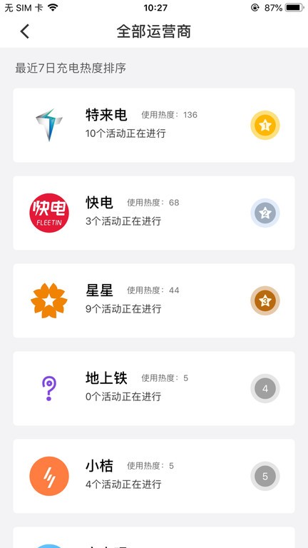 找桩科技移动充电软件截图1