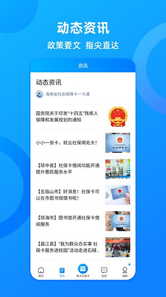 海南人社网上业务大厅(改海南一卡通)软件截图0