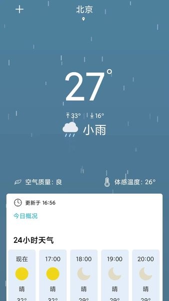 准时天气大字版软件