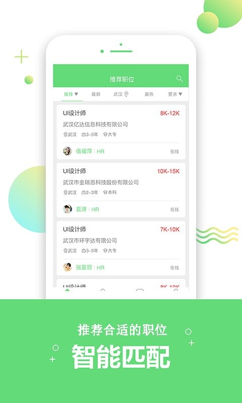 武汉直聘app软件截图0