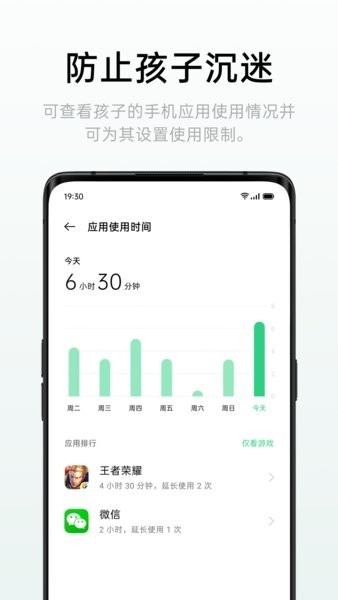 oppo远程守护最新版软件截图0