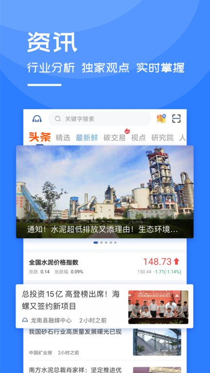 中国水泥网app软件截图1