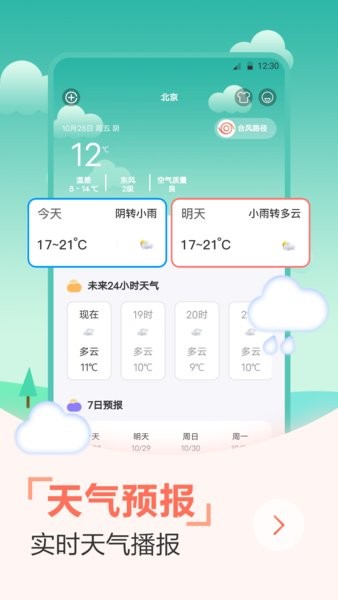 今日水印天气软件软件截图1