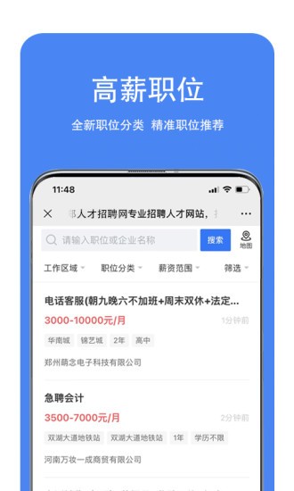 新郑人才网软件软件截图3