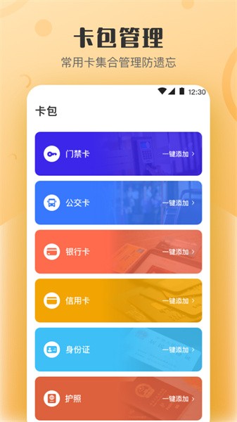 万能nfc钥匙app软件截图3