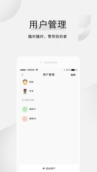 汇泰龙云锁app软件截图2