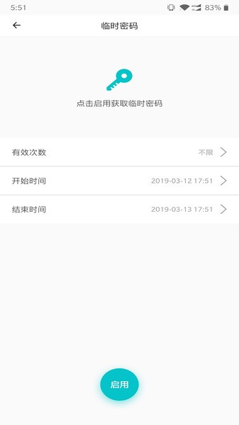 云锁智能锁软件截图0