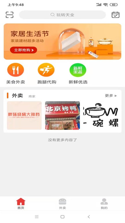 玩转天全app软件截图2