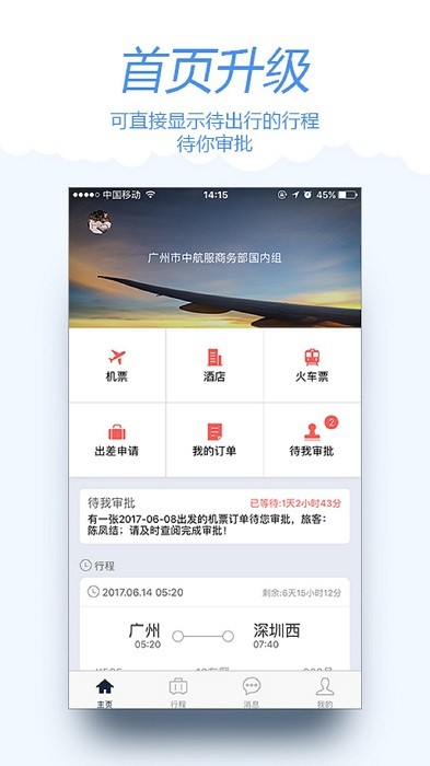 差旅宝app软件截图0