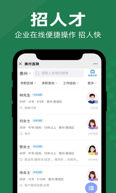 惠州直聘app软件截图1