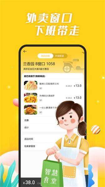 智慧食堂软件软件截图1