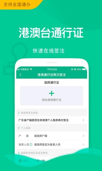 邮证港澳续签app软件截图3