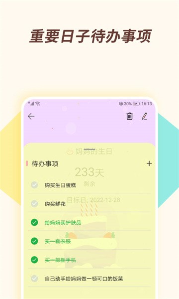 小风车计时软件软件截图3