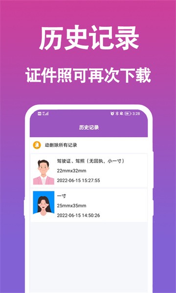 生成证件照app软件截图3