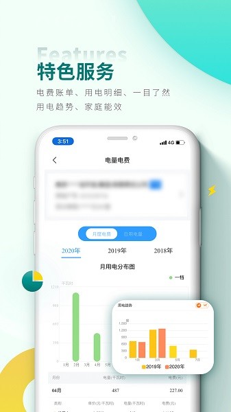 掌上电力居民版app(网上国网)软件截图1