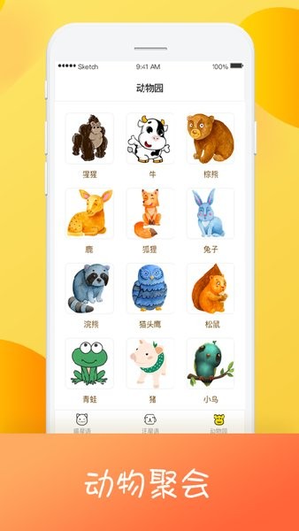 猫狗翻译器中文版软件截图1