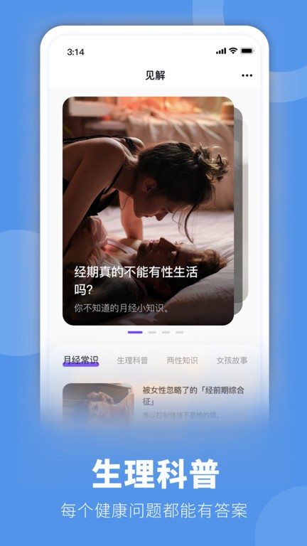 她扶Tough APP软件截图1