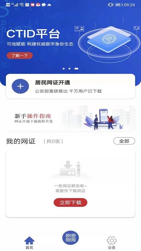 ctid官方app软件截图3