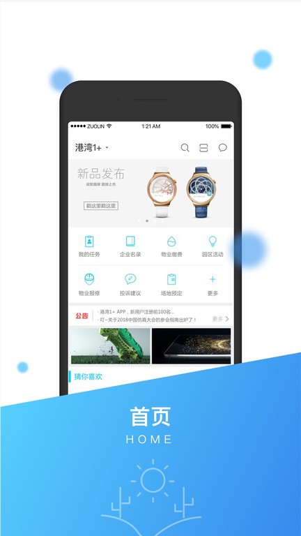 港湾1家app(港湾1+)软件截图0