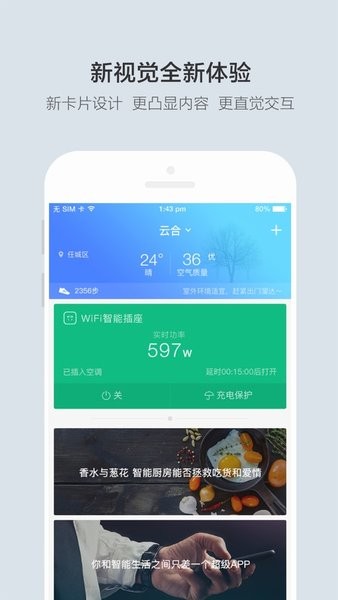 云合智能家居软件截图3