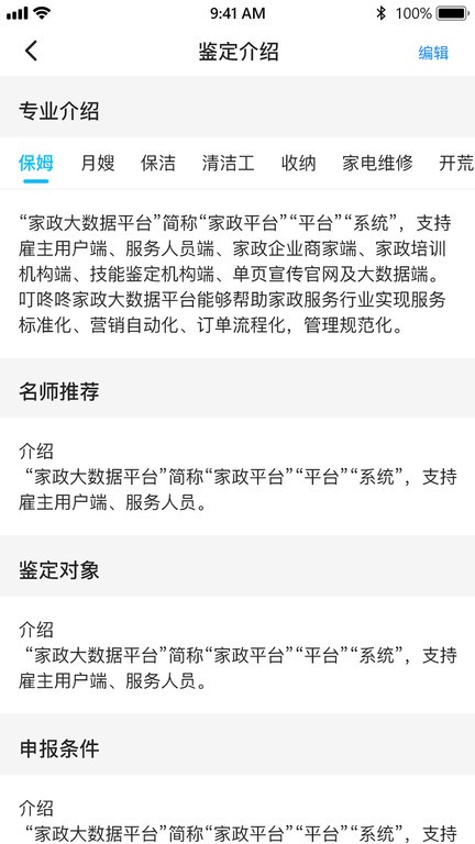 老马技能评定鉴定端app软件截图0