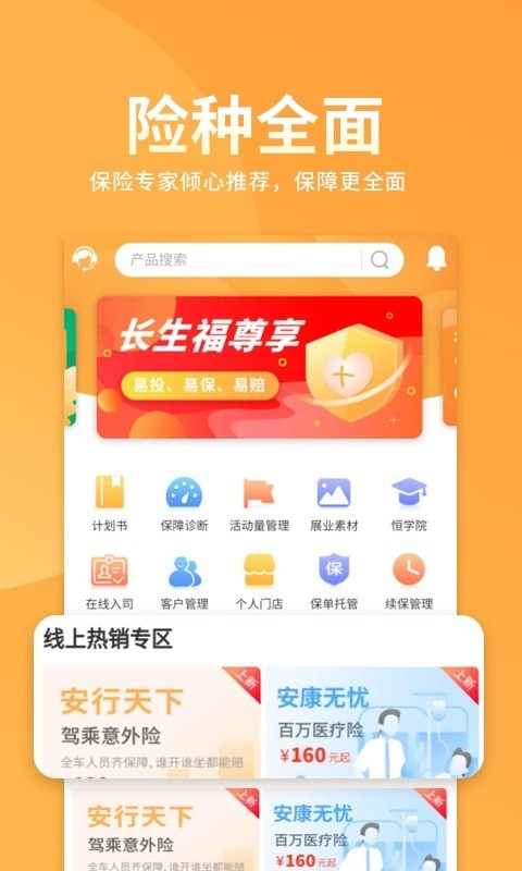 恒邦在线软件软件截图3