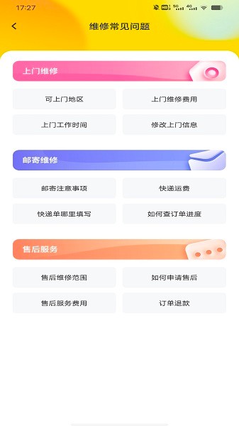 手机修复维修大师免费版软件截图2