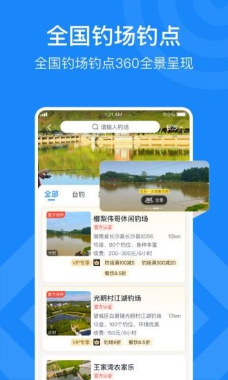 去哪儿钓鱼软件软件截图0