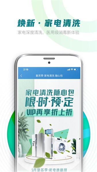 悦管家官方版软件截图2