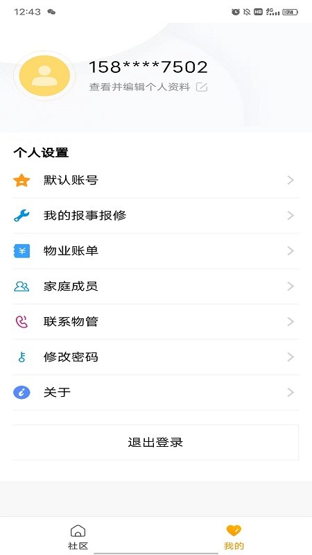 星悦家软件截图2