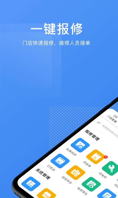 维修帮手机版软件截图3