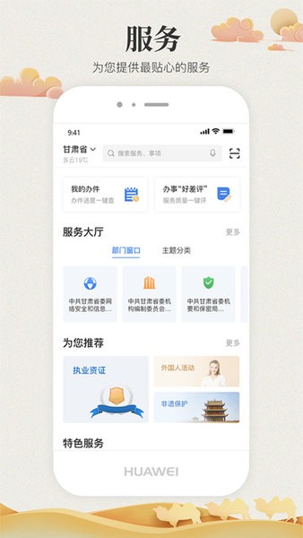 甘快办(甘肃政务服务网app)软件截图0