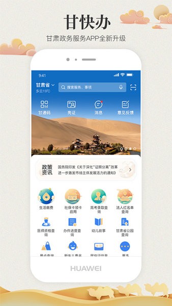 甘快办(甘肃政务服务网app)软件截图1