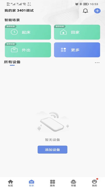 好智生活软件截图1