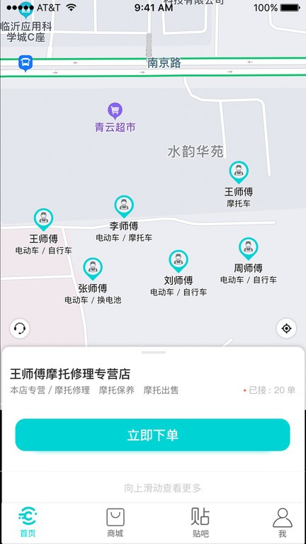 车联益众app软件截图1