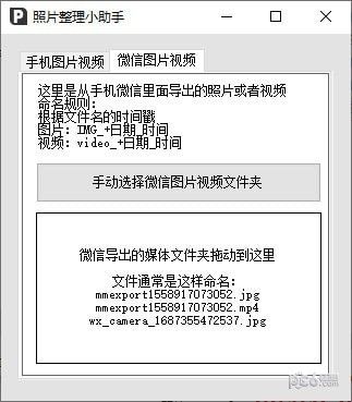 照片整理小助手下载