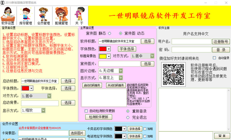 易客眼镜店进销存会员管理下载