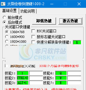 太吾绘卷快捷键设置工具下载