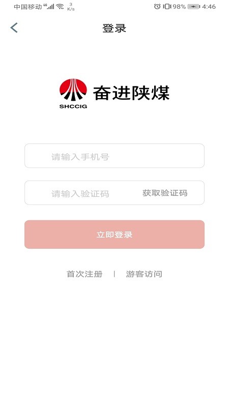 奋进陕煤app官方软件截图2