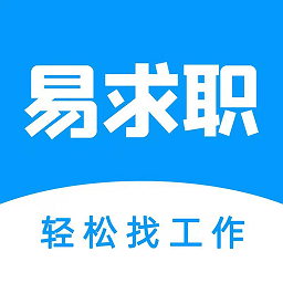 易求职app