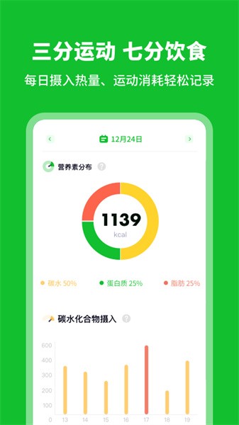 减肥减脂热量计算软件软件截图3