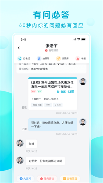 青云网聘app软件截图1