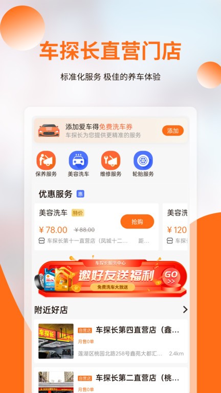 车探长软件截图3