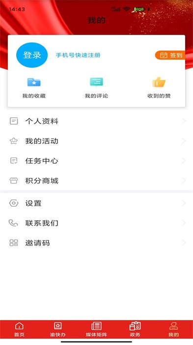 爱璧山客户端软件截图2