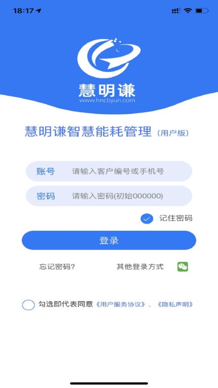 慧明谦智慧能耗平台app软件截图0