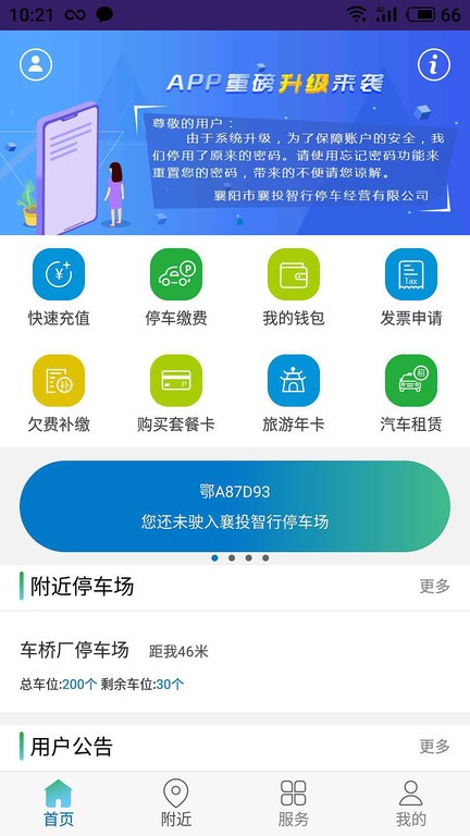 汉江智行停车app