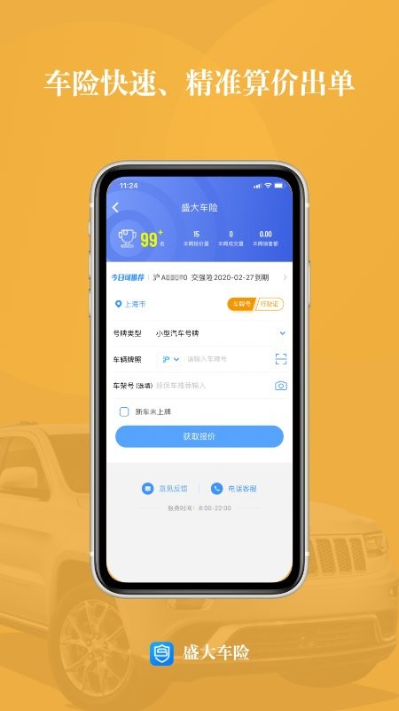 盛大车险最新版软件截图1