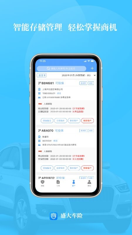 盛大车险最新版软件截图3